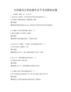 全國通用計算機操作水平考試模擬試題