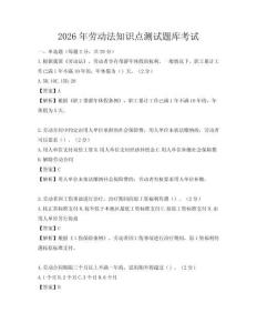 2026年勞動法知識點(diǎn)測試題庫考試