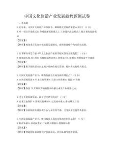 中國文化旅游產業發展趨勢預測試卷