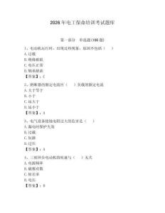 2026年電工保命培訓考試題庫及參考答案【鞏固】