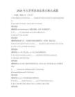 2026年大學英語語法重點難點試題