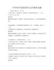 中學化學實驗原理與安全操作試題