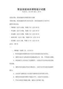 職業(yè)技能培訓課程設(shè)計試題