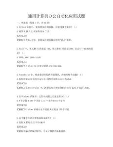 通用計算機辦公自動化應用試題