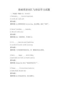 基礎英語詞匯與語法學習試題
