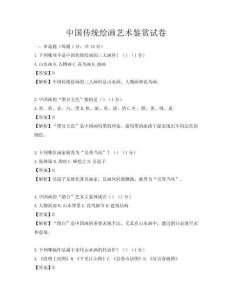 中國傳統繪畫藝術鑒賞試卷