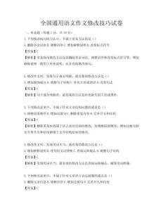 全國通用語文作文修改技巧試卷