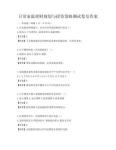日常家庭理財(cái)規(guī)劃與投資策略測(cè)試卷及答案