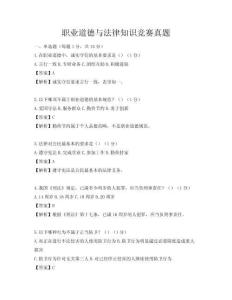 職業(yè)道德與法律知識競賽真題