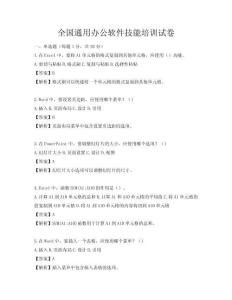 全國通用辦公軟件技能培訓試卷