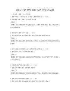2025年教育學原理與教學設計試題