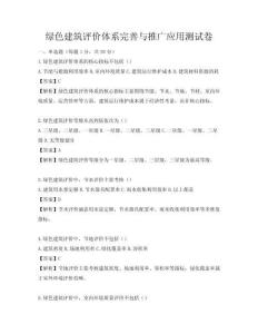 绿色建筑评价体系完善与推广应用测试卷