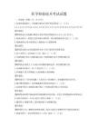 医学检验技术考试试题