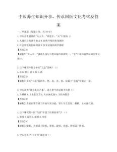 中医养生知识分享，传承国医文化考试及答案
