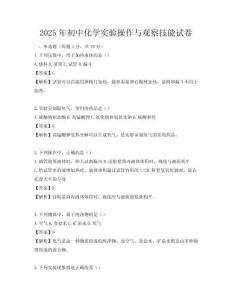 2025年初中化學(xué)實(shí)驗(yàn)操作與觀察技能試卷