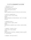 中小学生心理健康教育方法及试题