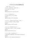 日常辦公自動化試題測試卷