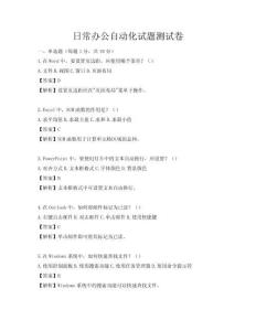 日常辦公自動化試題測試卷