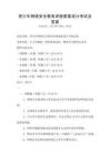 青少年網(wǎng)絡(luò)安全教育講座教案設(shè)計考試及答案