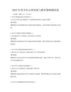 2025年青少年心理發展與教育策略測試卷