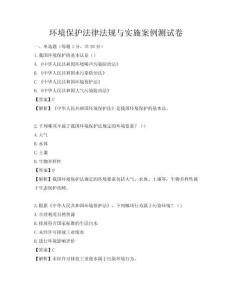 環(huán)境保護(hù)法律法規(guī)與實(shí)施案例測試卷