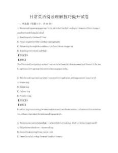 日常英語閱讀理解技巧提升試卷