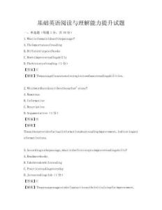 基礎英語閱讀與理解能力提升試題