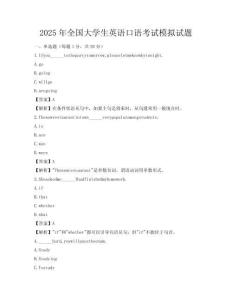 2025年全國大學(xué)生英語口語考試模擬試題