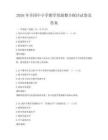 2026年全國中小學教學資源整合探討試卷及答案