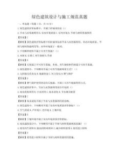綠色建筑設計與施工規(guī)范真題