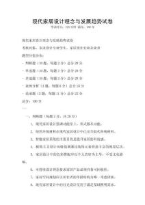 現代家居設計理念與發展趨勢試卷
