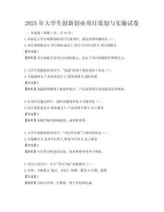 2025年大学生创新创业项目策划与实施试卷