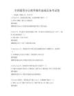 全国通用办公软件操作速成法备考试卷