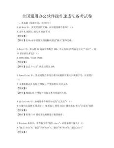 全國通用辦公軟件操作速成法備考試卷