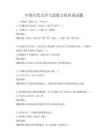中國古代文學與思想文化傳承試題