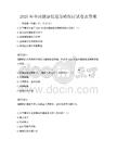 2025年全民健康促进策略探讨试卷及答案