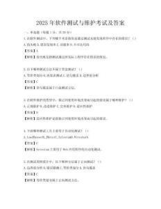 2025年软件测试与维护考试及答案