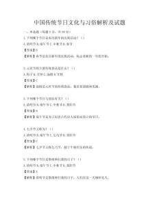 中國傳統節日文化與習俗解析及試題