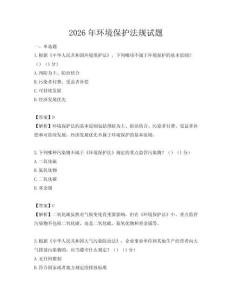 2026年環境保護法規試題
