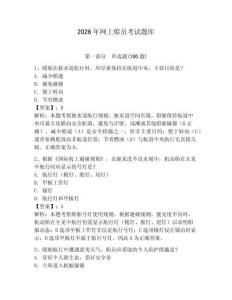 2026年網上船員考試題庫附答案【精練】