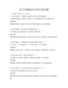 親子溝通技巧日常應用試題