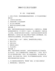 2026年長(zhǎng)江船員考試題庫(kù)附答案（預(yù)熱題）