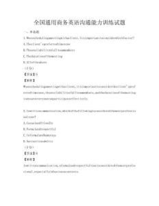 全國通用商務英語溝通能力訓練試題
