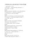 中國傳統(tǒng)文化元素在現(xiàn)代設(shè)計中的應(yīng)用試題