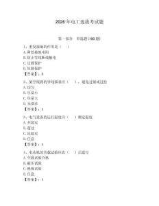2026年电工选拔考试题及参考答案（夺分金卷）