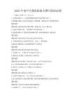 2025年初中生物實(shí)驗(yàn)報告撰寫指南試卷