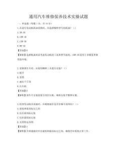 通用汽车维修保养技术实操试题