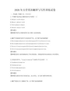 2026年大學英語翻譯與寫作訓練試卷