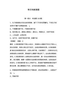 常識判斷刷題附參考答案【奪分金卷】