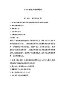 2026年船员考试题库附答案（满分必刷）